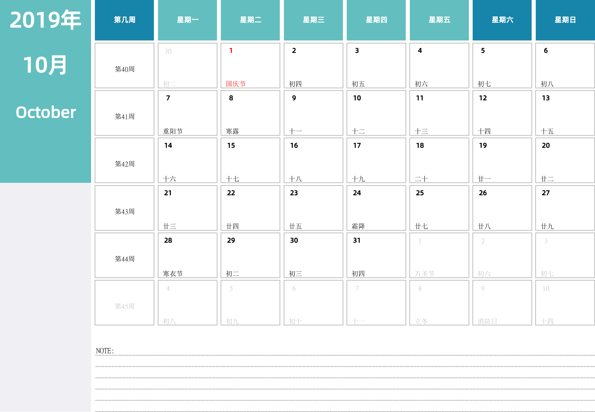 日历表2019年日历 中文版 横向排版 周一开始 带周数 带节假日调休安排